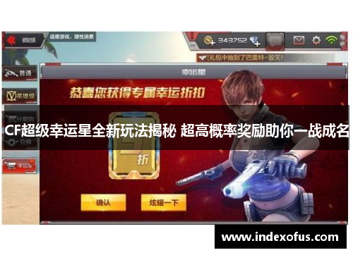CF超级幸运星全新玩法揭秘 超高概率奖励助你一战成名