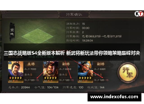 三国志战略版S4全新版本解析 新武将新玩法带你领略策略巅峰对决