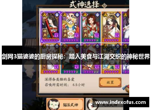 剑网3猫婆婆的厨房探秘：踏入美食与江湖交织的神秘世界