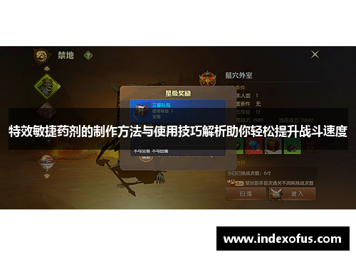 特效敏捷药剂的制作方法与使用技巧解析助你轻松提升战斗速度
