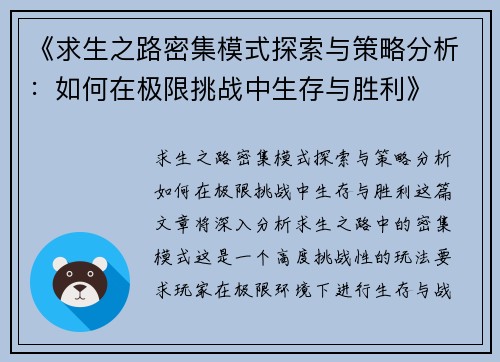 《求生之路密集模式探索与策略分析：如何在极限挑战中生存与胜利》