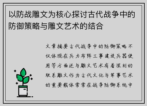 以防战雕文为核心探讨古代战争中的防御策略与雕文艺术的结合