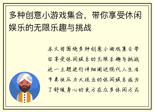 多种创意小游戏集合，带你享受休闲娱乐的无限乐趣与挑战