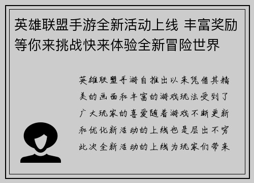 英雄联盟手游全新活动上线 丰富奖励等你来挑战快来体验全新冒险世界