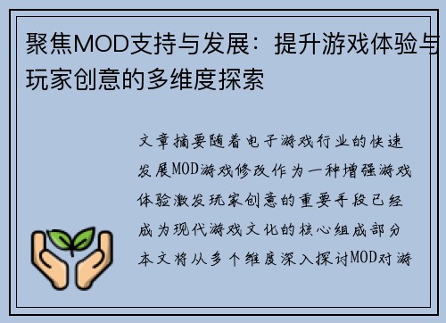 聚焦MOD支持与发展：提升游戏体验与玩家创意的多维度探索