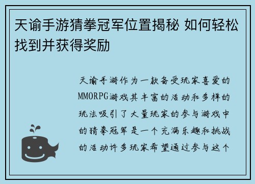 天谕手游猜拳冠军位置揭秘 如何轻松找到并获得奖励