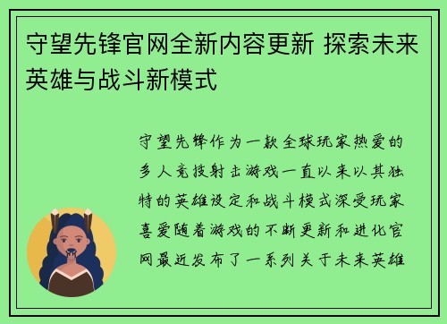 守望先锋官网全新内容更新 探索未来英雄与战斗新模式