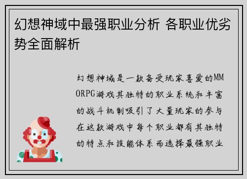 幻想神域中最强职业分析 各职业优劣势全面解析
