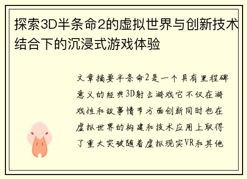 探索3D半条命2的虚拟世界与创新技术结合下的沉浸式游戏体验