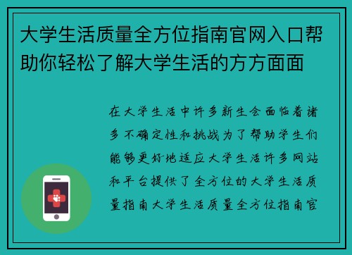 大学生活质量全方位指南官网入口帮助你轻松了解大学生活的方方面面 大学生活质量全方位指南官网入口帮助你轻松了解大学生活的方方面面